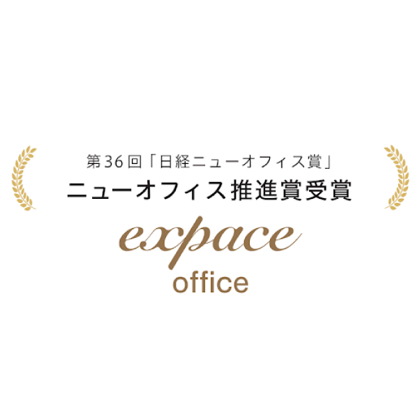 第36回日経ニューオフィス賞にて 「expace office」がニューオフィス推進賞を受賞しました
