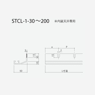 ルーバー ストリンガータイプ STCL-1-30～200